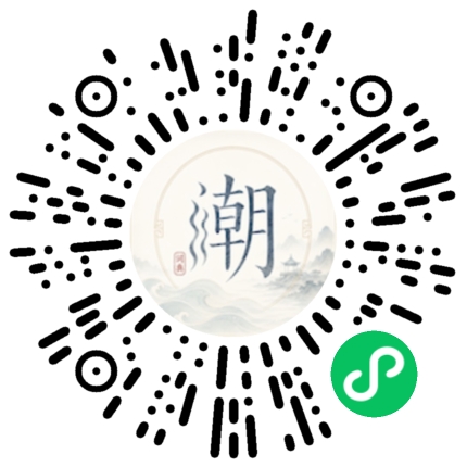 微信掃碼開啟潮州母語小程式