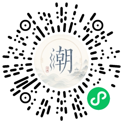 微信扫码打开潮州母语小程序