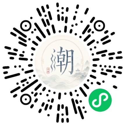 微信掃碼開啟潮州母語小程式