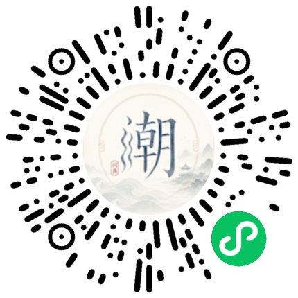 微信扫码打开潮州母语小程序