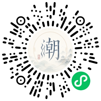 微信扫码打开潮州母语小程序