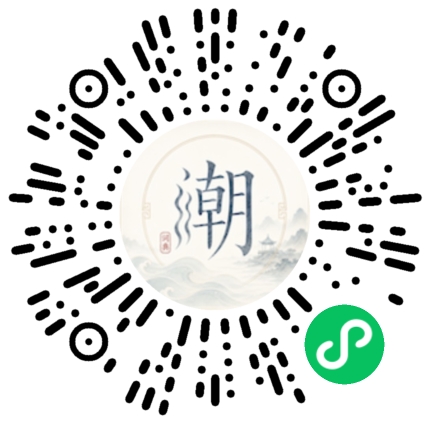 微信扫码打开潮州母语小程序