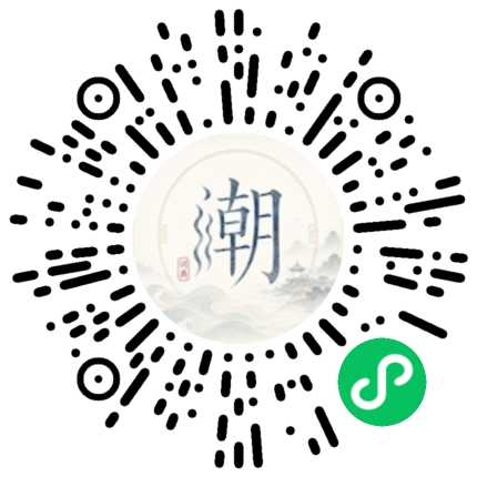 微信掃碼開啟潮州母語小程式