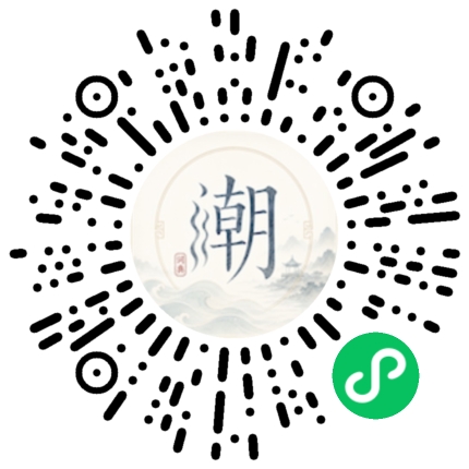 微信扫码打开潮州母语小程序