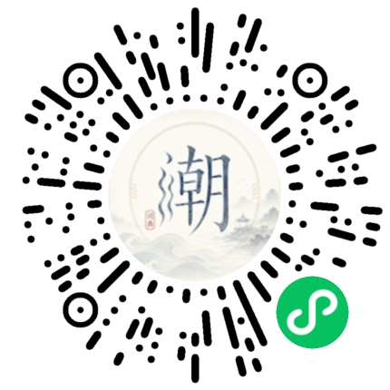 微信扫码打开潮州母语小程序