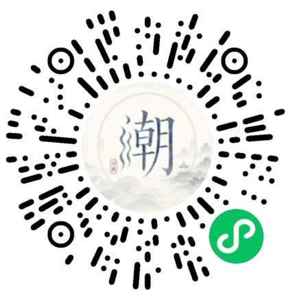 微信掃碼開啟潮州母語小程式