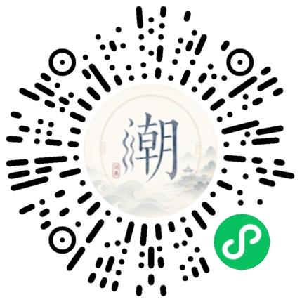 微信扫码打开潮州母语小程序
