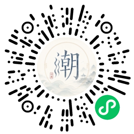 微信扫码打开潮州母语小程序