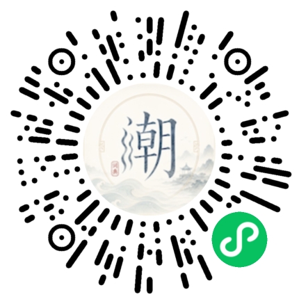 微信扫码打开潮州母语小程序