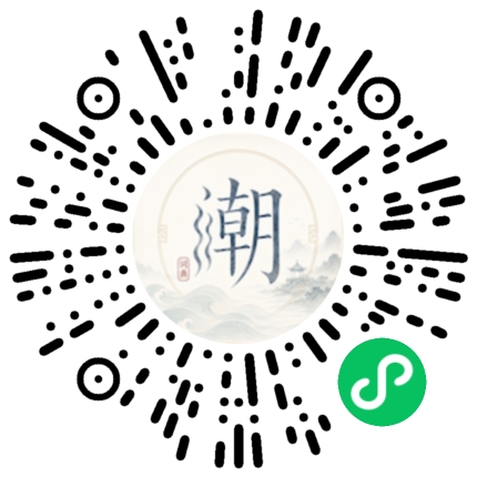 微信扫码打开潮州母语小程序