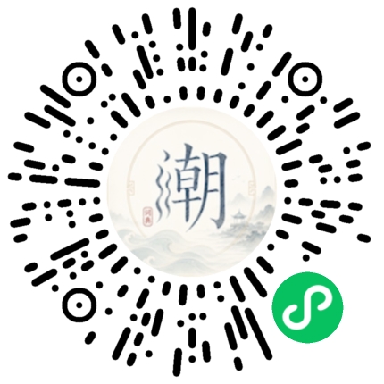 微信扫码打开潮州母语小程序