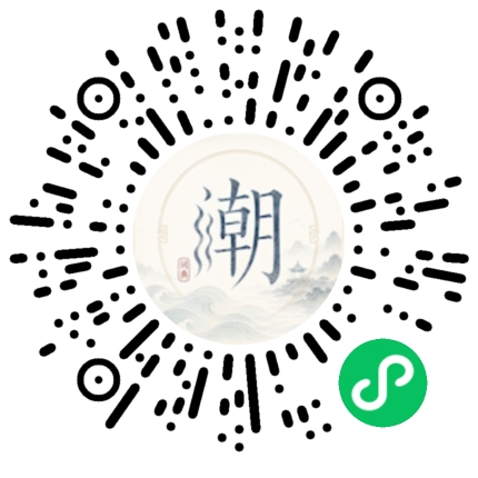微信扫码打开潮州母语小程序