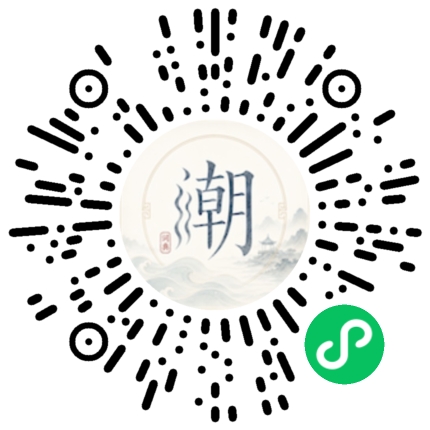 微信扫码打开潮州母语小程序