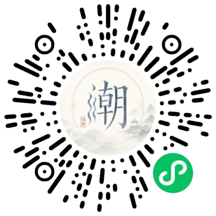 微信扫码打开潮州母语小程序