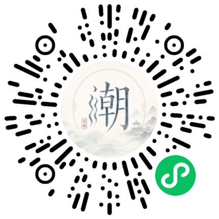微信扫码打开潮州母语小程序