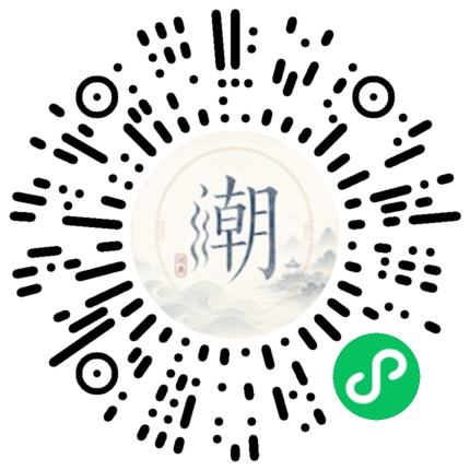 微信扫码打开潮州母语小程序