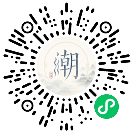 微信掃碼開啟潮州母語小程式