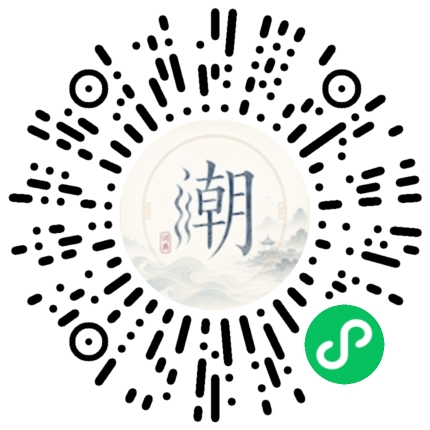 微信掃碼開啟潮州母語小程式