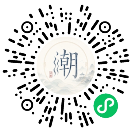 微信扫码打开潮州母语小程序