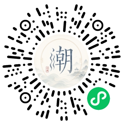 微信扫码打开潮州母语小程序