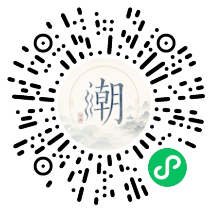 微信掃碼開啟潮州母語小程式