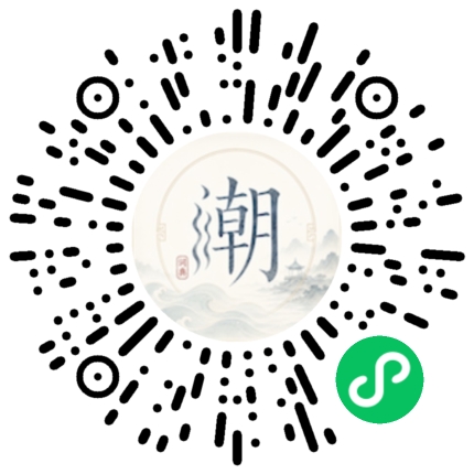 微信扫码打开潮州母语小程序