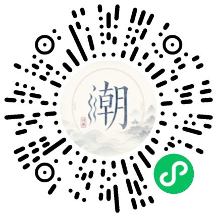 微信扫码打开潮州母语小程序