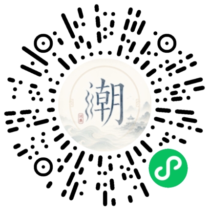 微信扫码打开潮州母语小程序