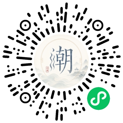 微信扫码打开潮州母语小程序