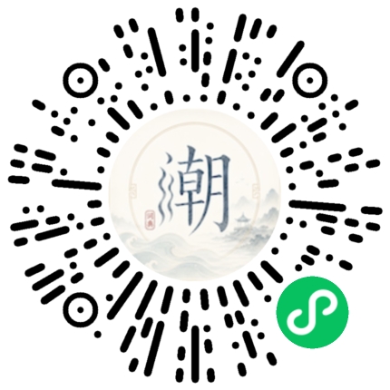 微信掃碼開啟潮州母語小程式