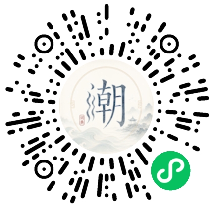 微信掃碼開啟潮州母語小程式