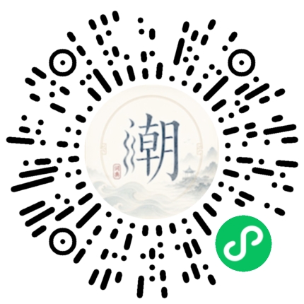 微信掃碼開啟潮州母語小程式
