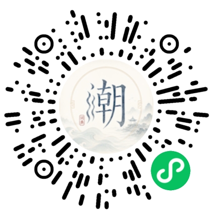 微信掃碼開啟潮州母語小程式