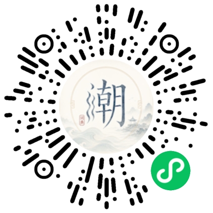 微信扫码打开潮州母语小程序