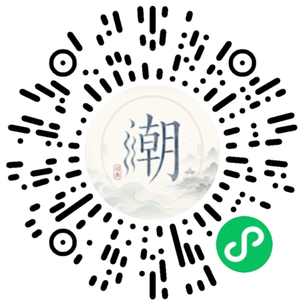 微信扫码打开潮州母语小程序