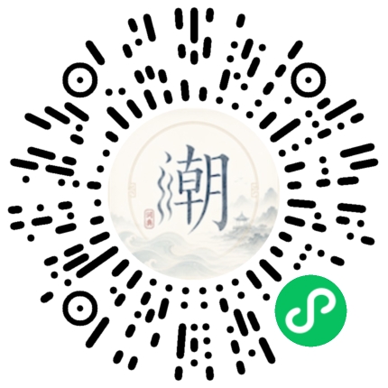 微信掃碼開啟潮州母語小程式