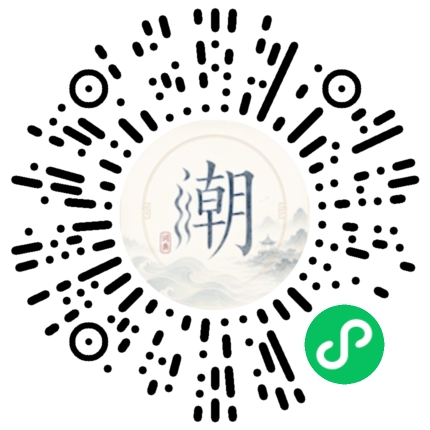 微信掃碼開啟潮州母語小程式
