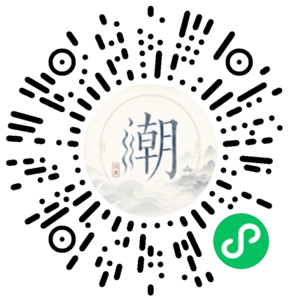 微信扫码打开潮州母语小程序