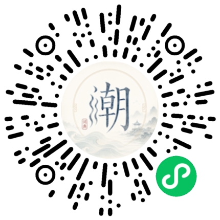 微信掃碼開啟潮州母語小程式