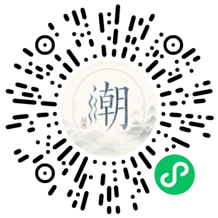 微信掃碼開啟潮州母語小程式