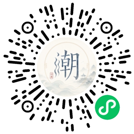 微信掃碼開啟潮州母語小程式