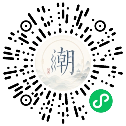 微信掃碼開啟潮州母語小程式