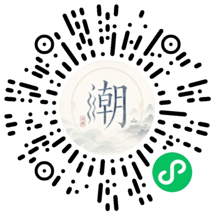 微信掃碼開啟潮州母語小程式