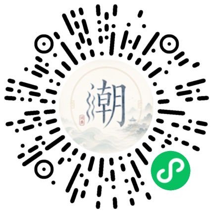微信掃碼開啟潮州母語小程式
