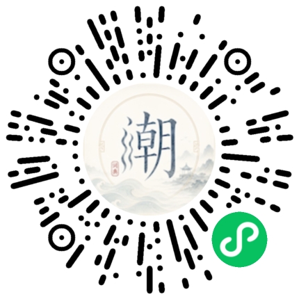 微信掃碼開啟潮州母語小程式