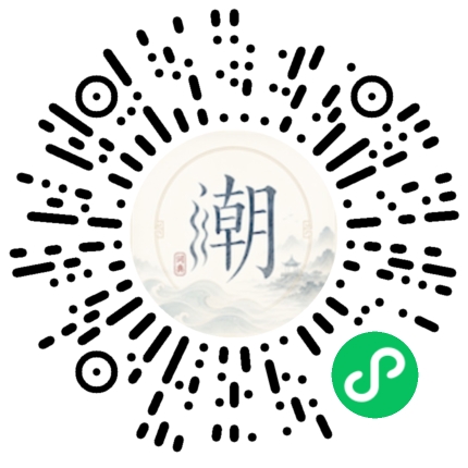 微信扫码打开潮州母语小程序