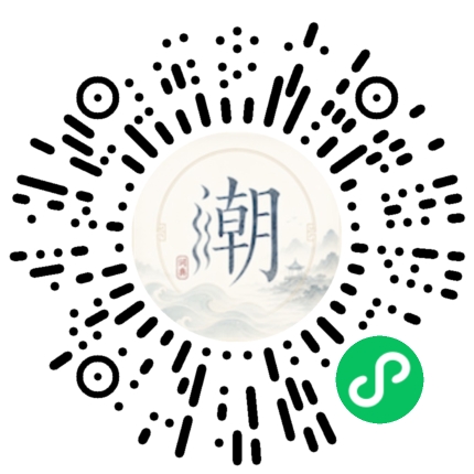 微信扫码打开潮州母语小程序