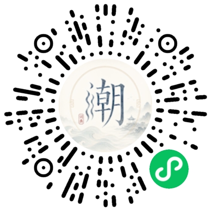 微信掃碼開啟潮州母語小程式