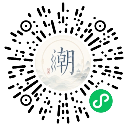 微信扫码打开潮州母语小程序
