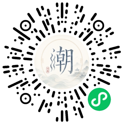 微信掃碼開啟潮州母語小程式